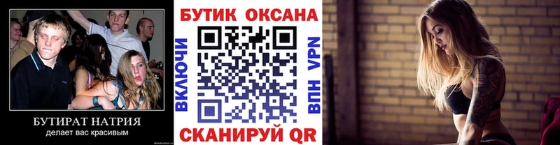 БУТИРАТ Butirat  Купить где  Сарапул 